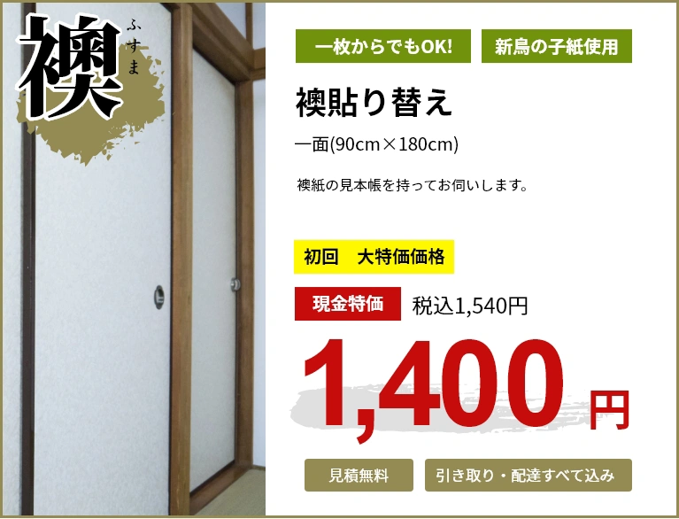 全国各地、たたみ・ふすま・障子・網戸の張替や修理のことなら｜たたみ・ふすま屋ネットワーク