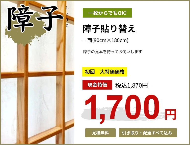 全国各地、たたみ・ふすま・障子・網戸の張替や修理のことなら｜たたみ・ふすま屋ネットワーク